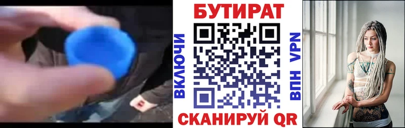 Купить где  Камышлов  Бутират вода 